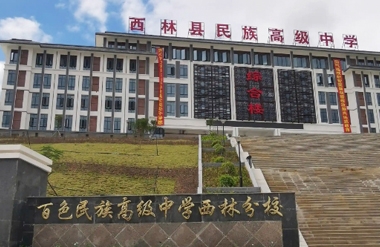 【YFST】百色民族中學-校園廣播
